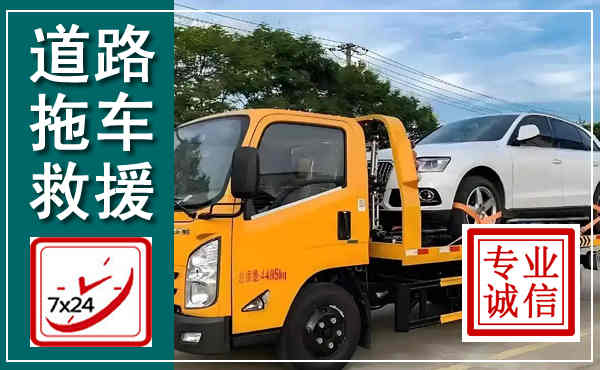 大英拖车救援,汽车救援拖车电话