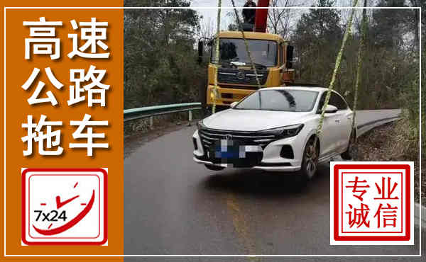 大英高速公路拖车,附近高速公路拖车救援电话