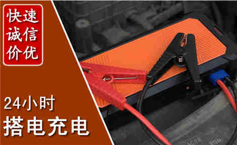 大英汽车搭电场景与案例